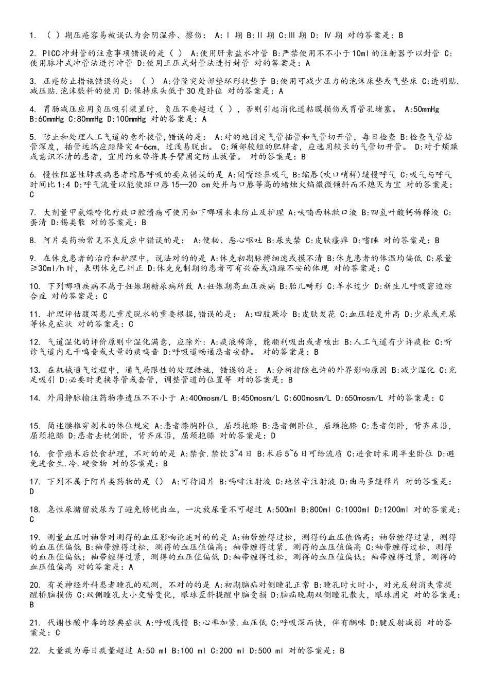 2025年护理题库_第1页