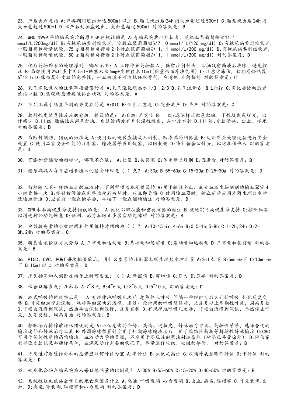 2025年护理题库_第2页