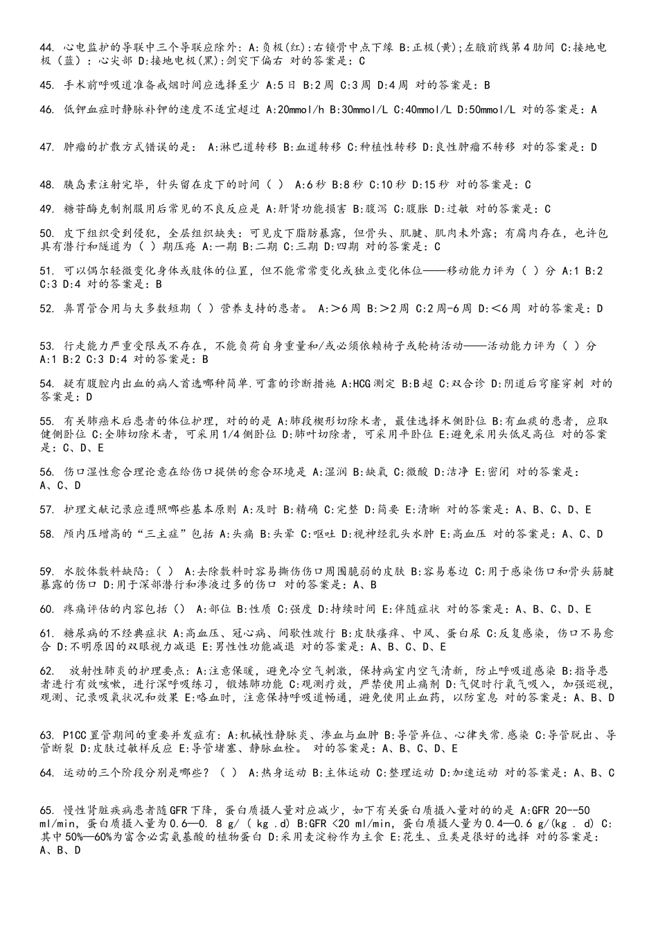 2025年护理题库_第3页