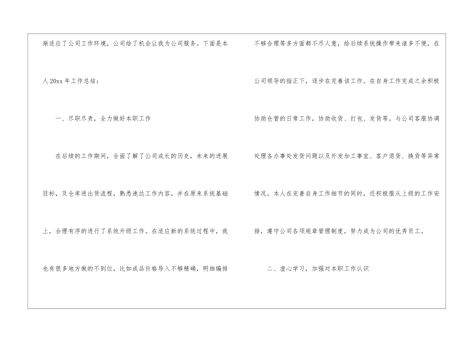 仓储物流个人年度工作总结_第2页