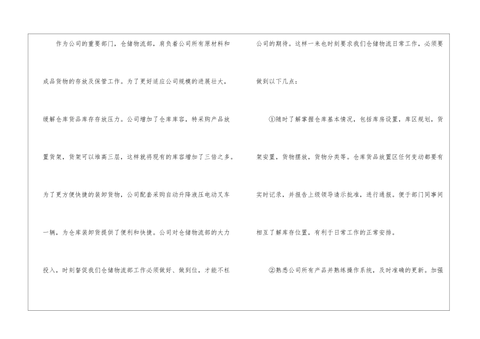 仓储物流个人年度工作总结_第3页