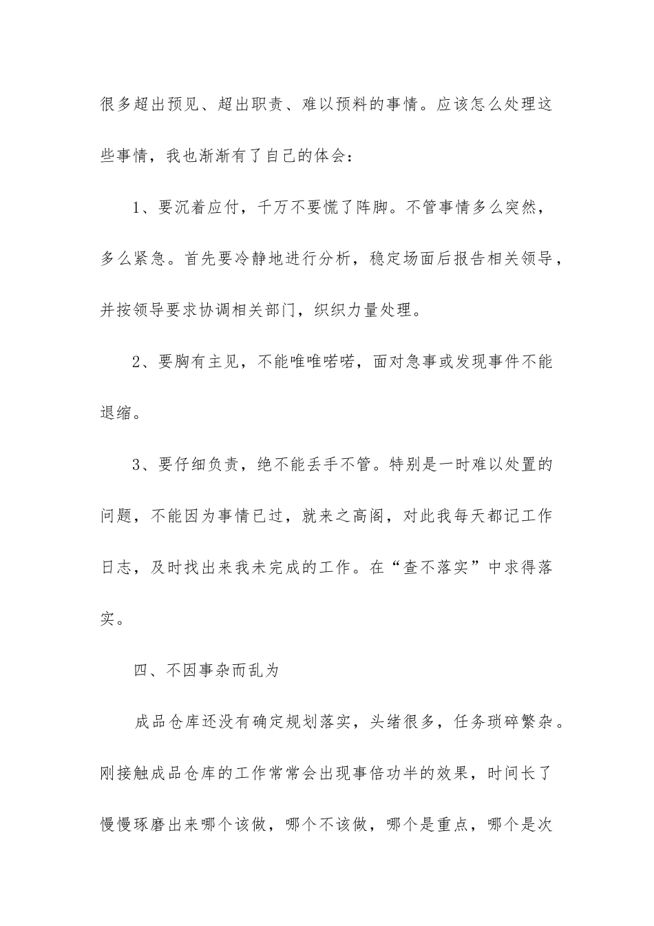 仓储物流主管工作总结_第2页