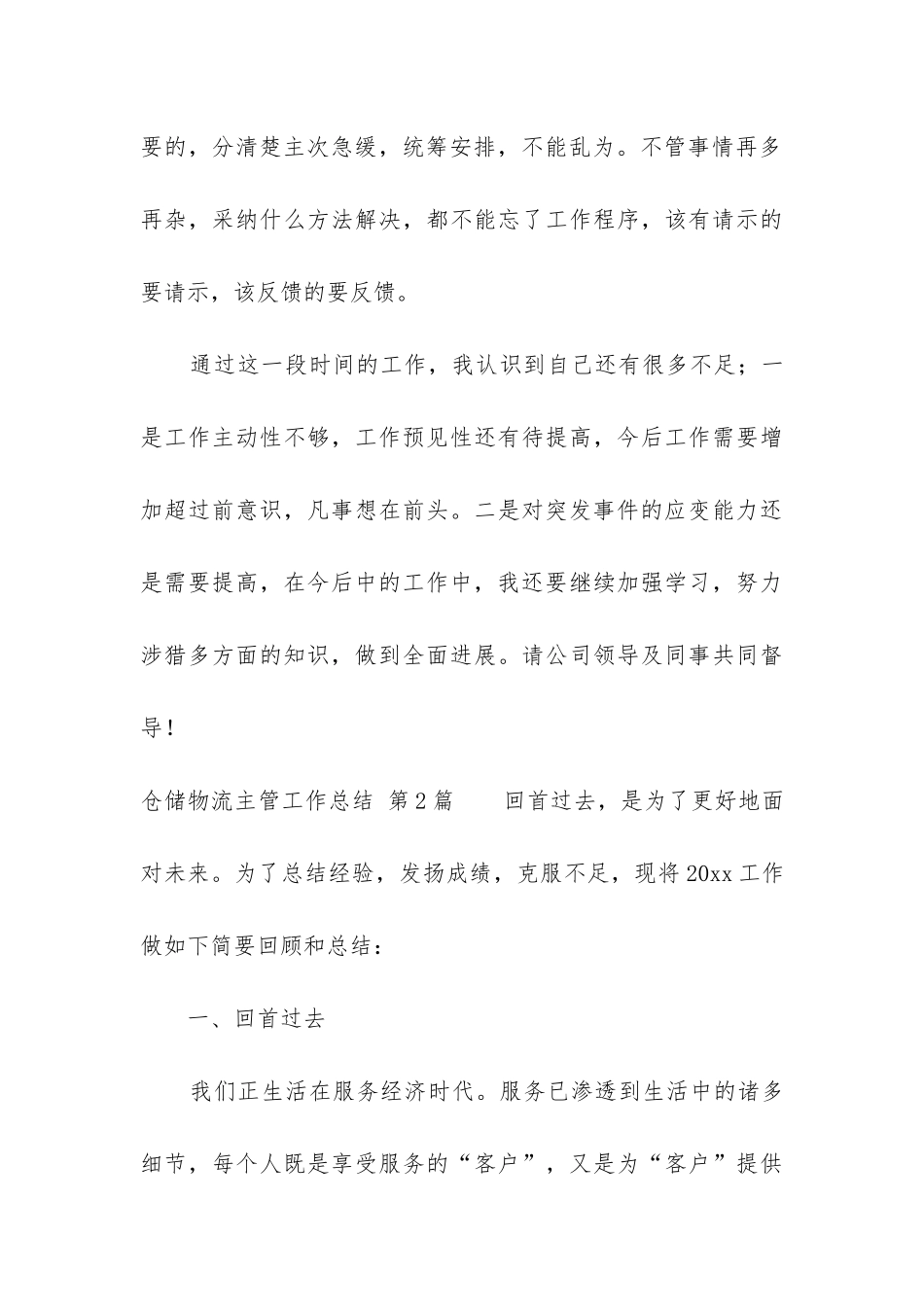 仓储物流主管工作总结_第3页