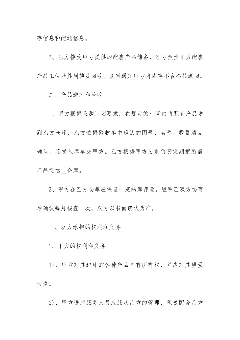 仓储服务合同经典范本3篇-仓储合同样本_第2页