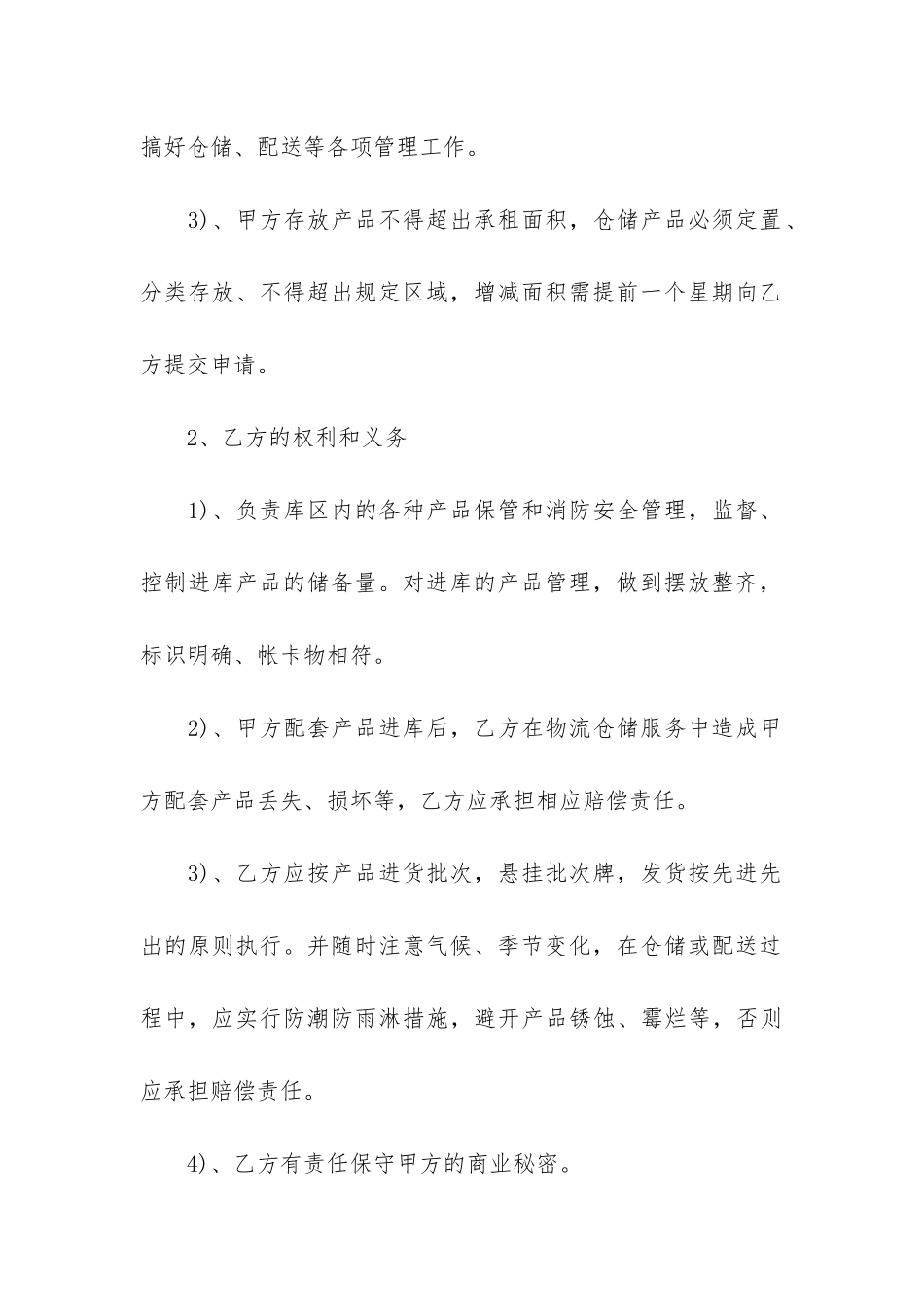 仓储服务合同经典范本3篇-仓储合同样本_第3页