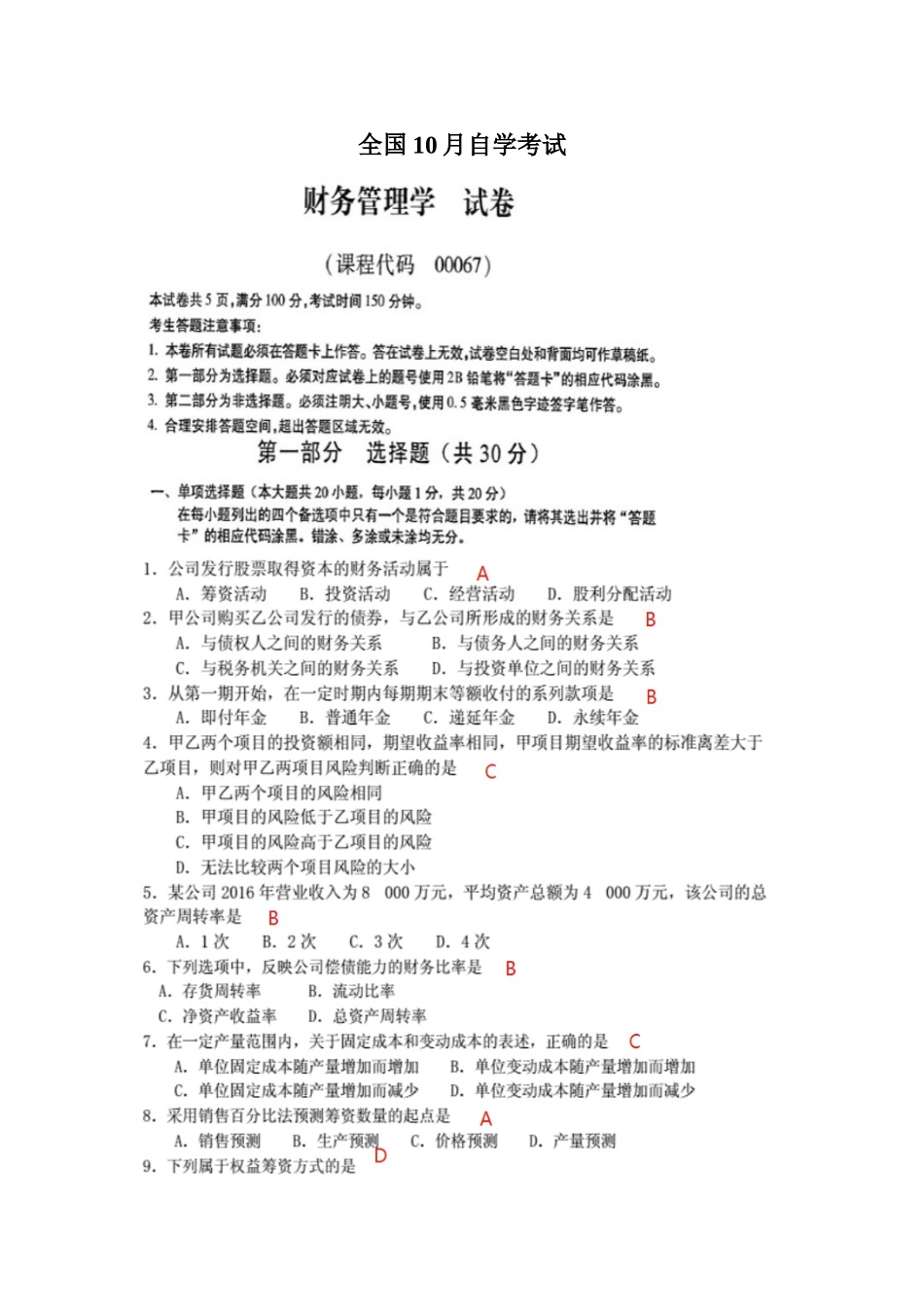 2025年10月全国自考《财务管理学》试题及答案_第1页