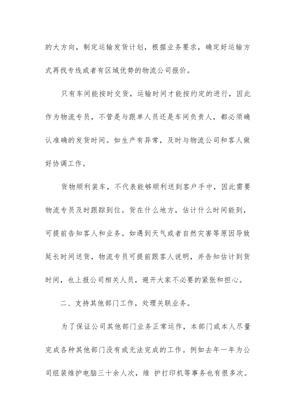 仓储物流工作总结_第2页