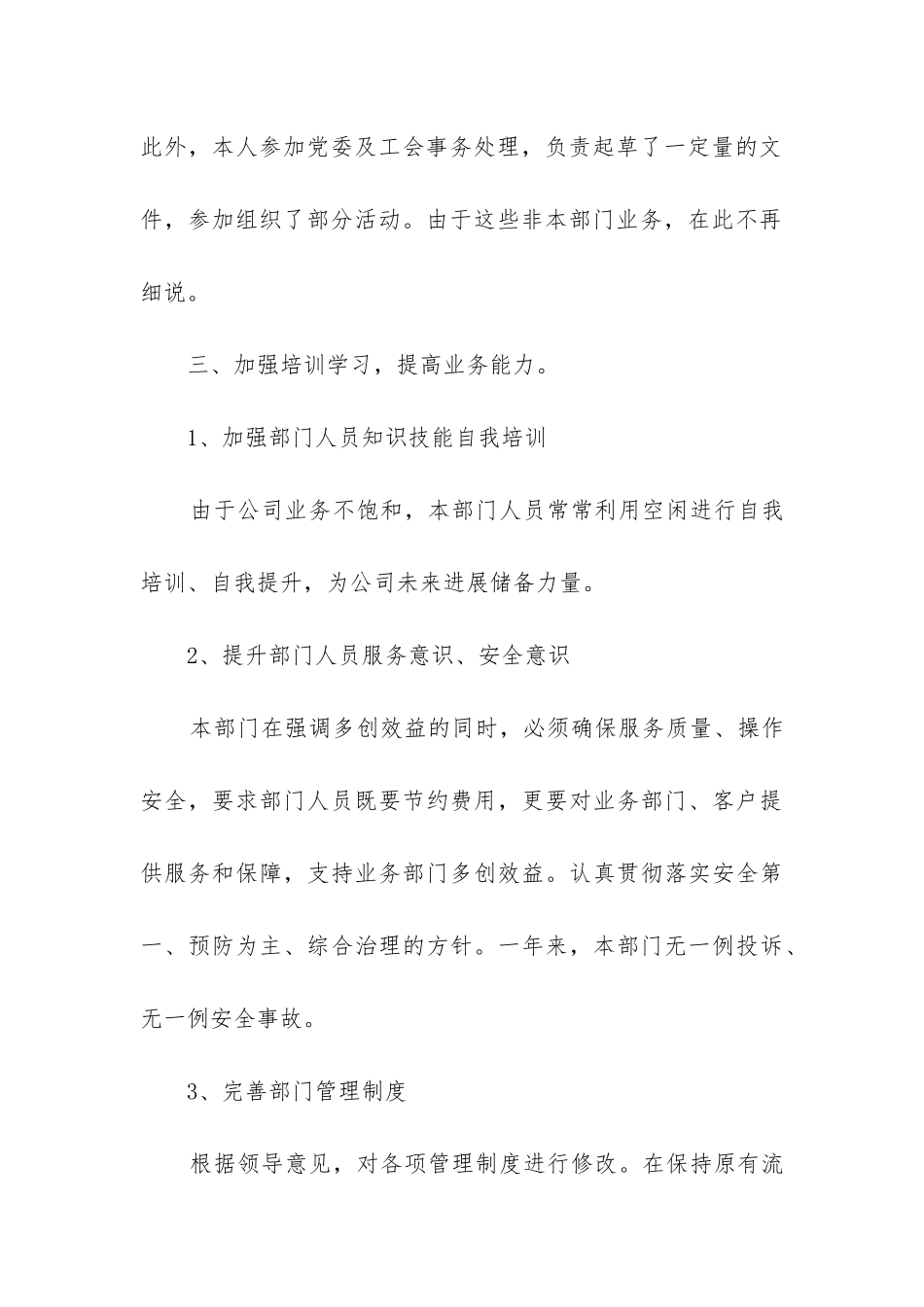 仓储物流工作总结_第3页