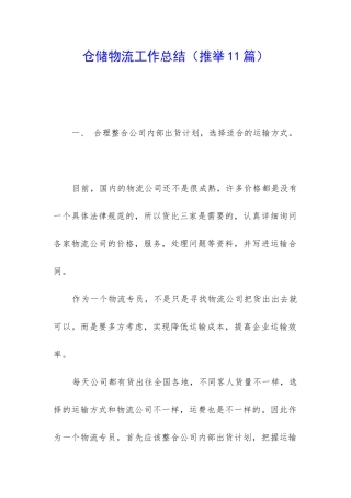 仓储物流工作总结