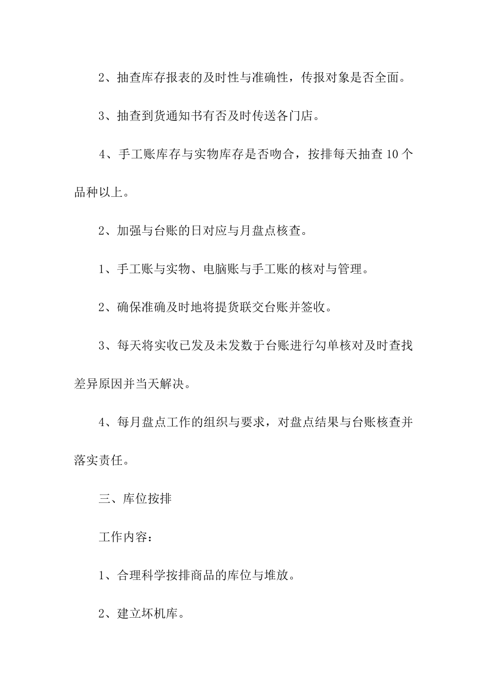 仓储物流主管岗位说明书精选_第2页