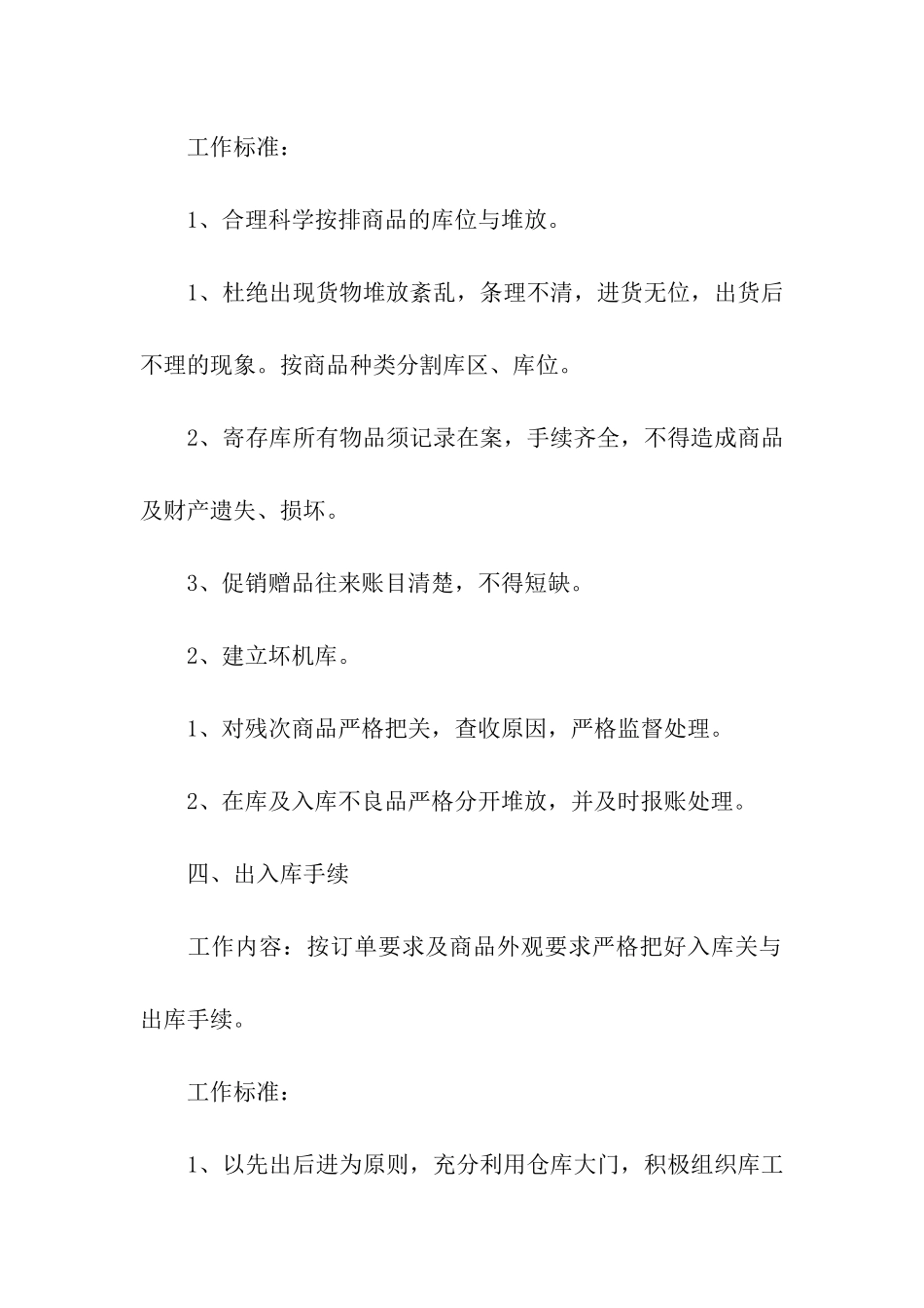 仓储物流主管岗位说明书精选_第3页