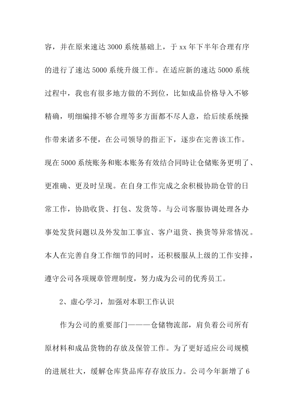 仓储物流部助理工作总结_第2页