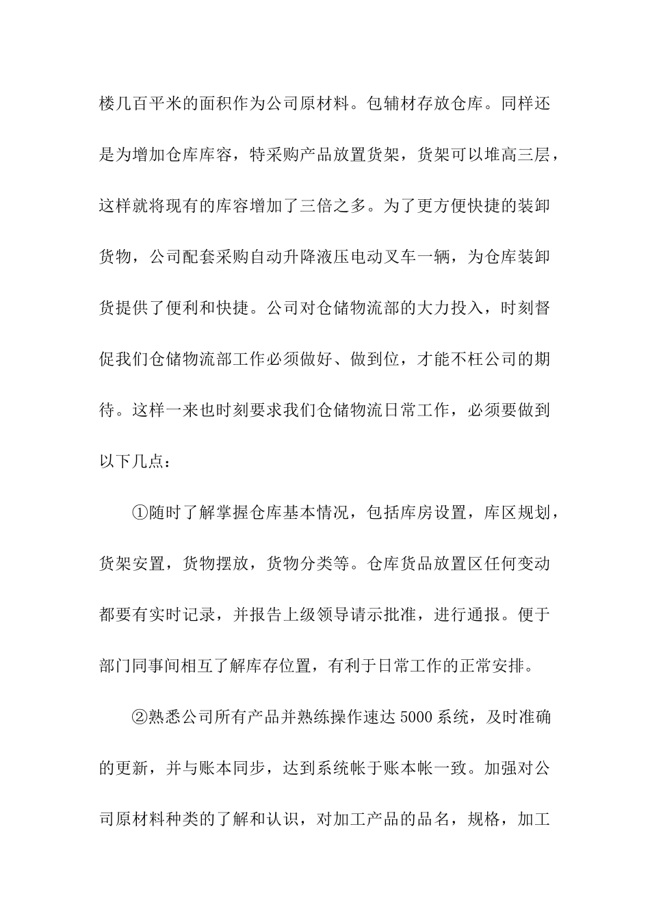 仓储物流部助理工作总结_第3页