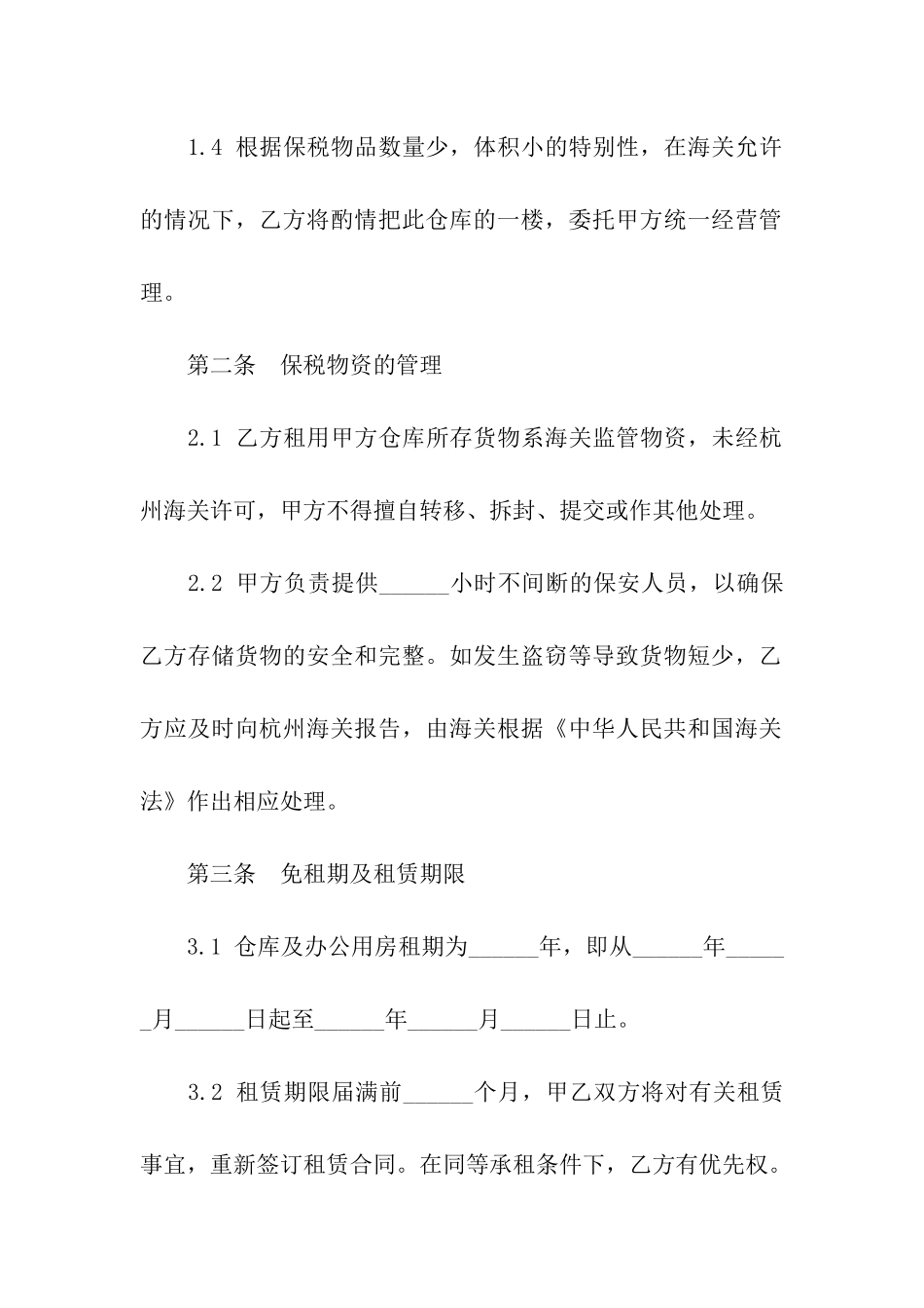 仓储用地租用合同范本_第2页