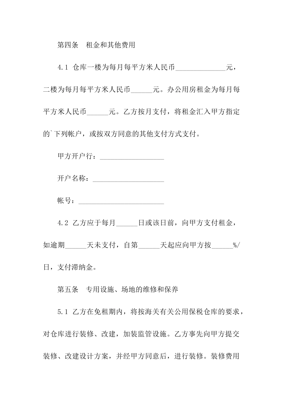 仓储用地租用合同范本_第3页