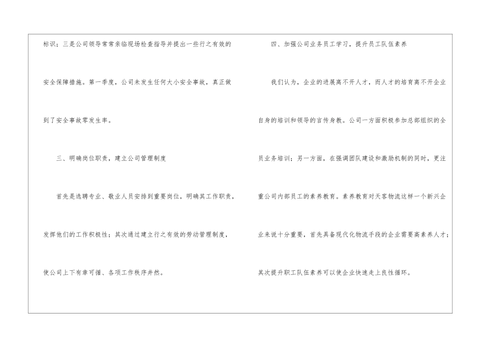 仓储物流公司个人年度总结_第3页