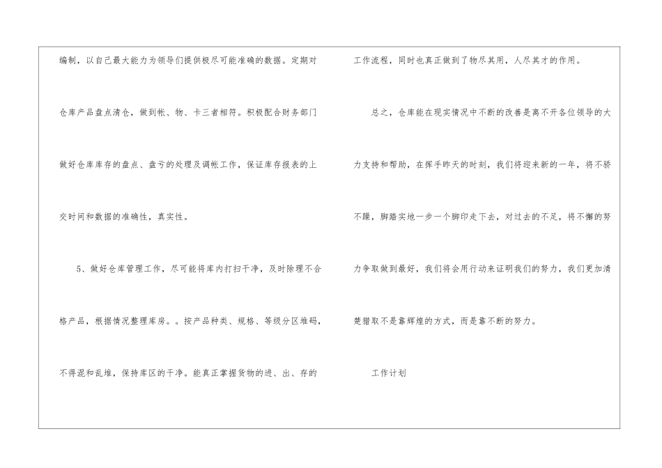 仓储的年度工作总结3篇_第3页