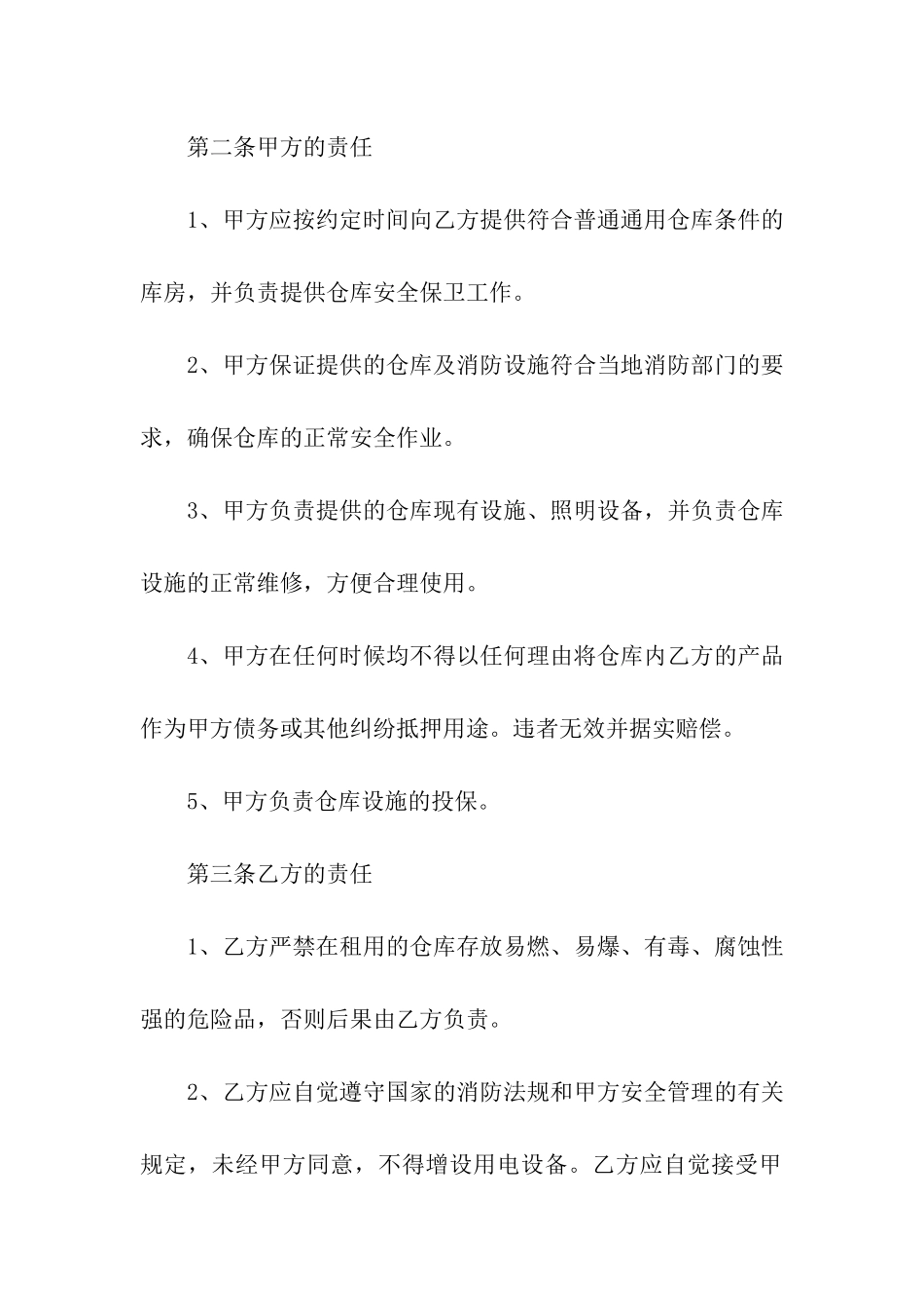 仓储租赁合同(13篇)_第2页