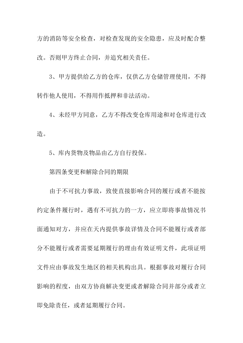 仓储租赁合同(13篇)_第3页