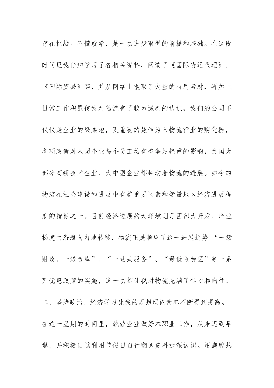 仓储社会实践报告-_第2页