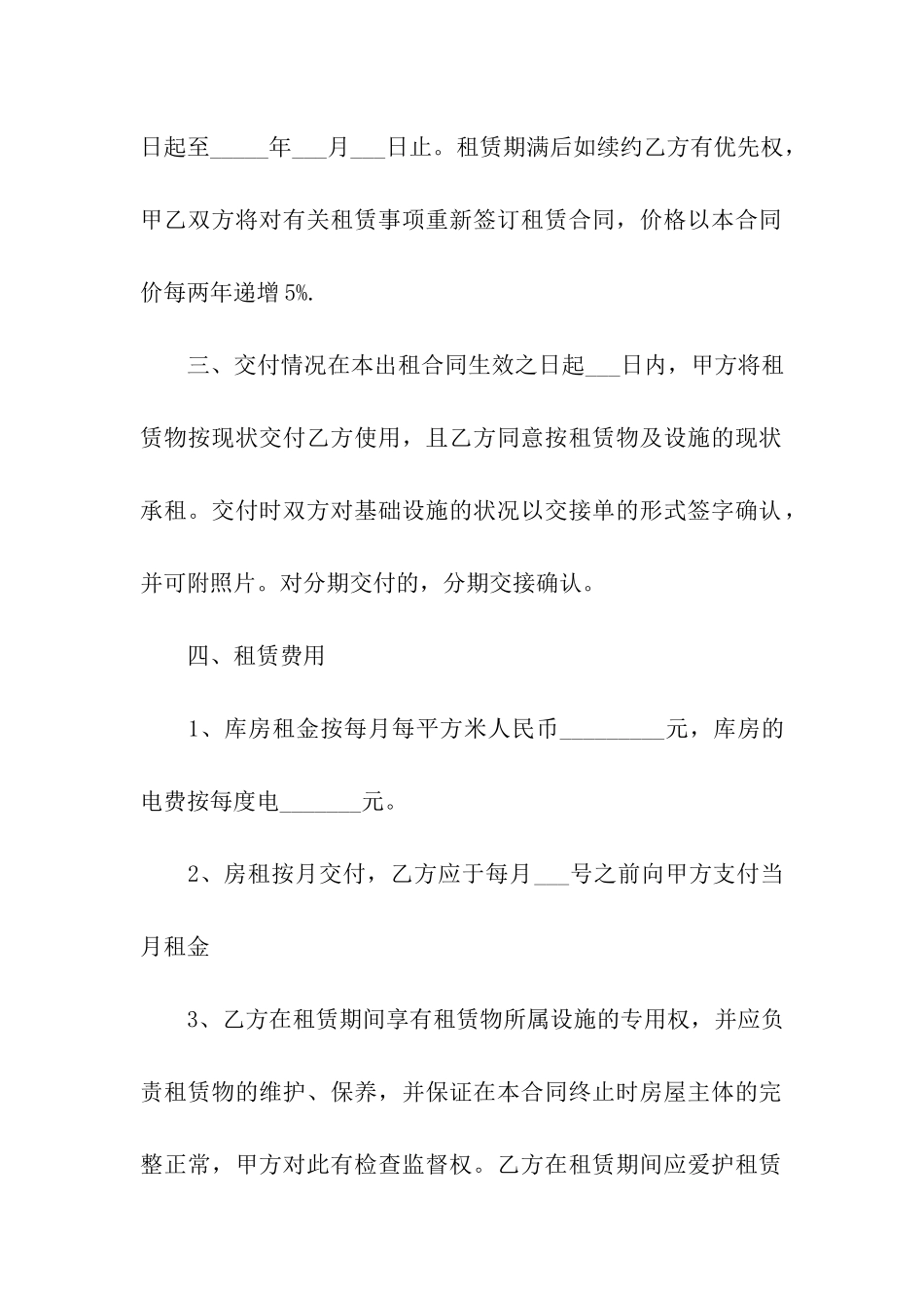 仓储租赁合同_第2页