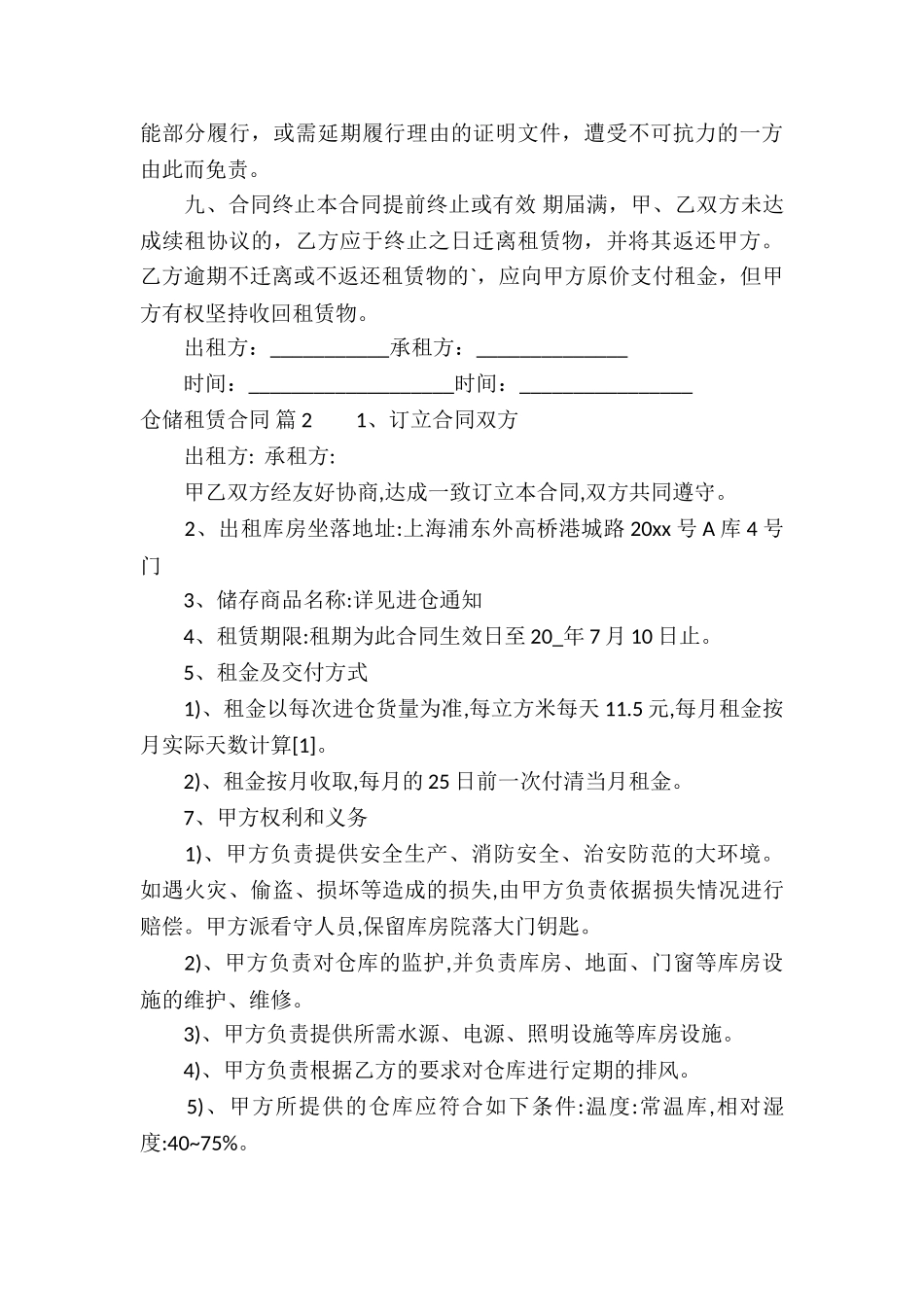 仓储租赁合同3篇_第3页