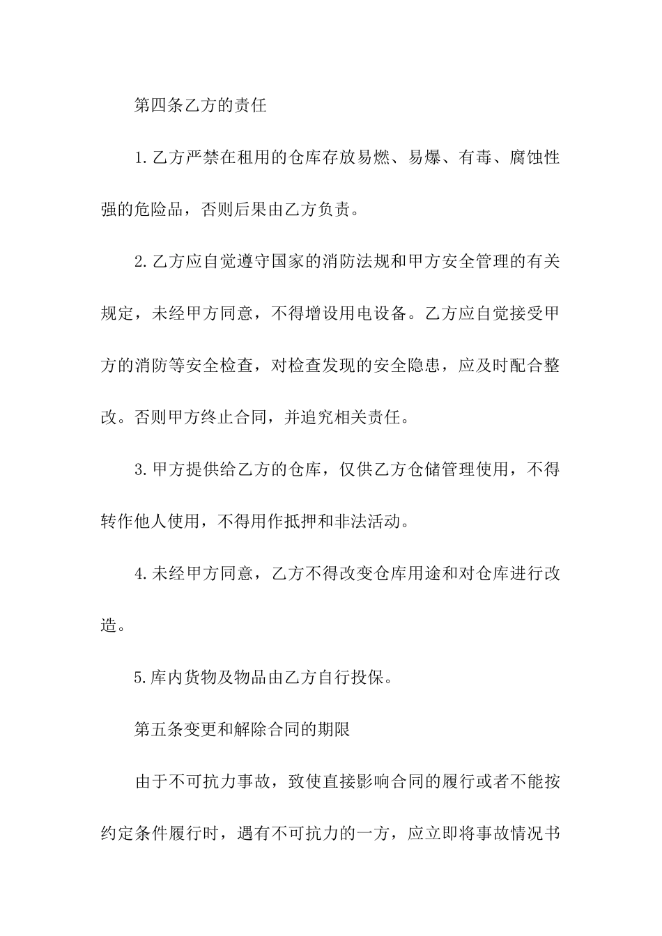 仓储租赁合同5篇_第3页