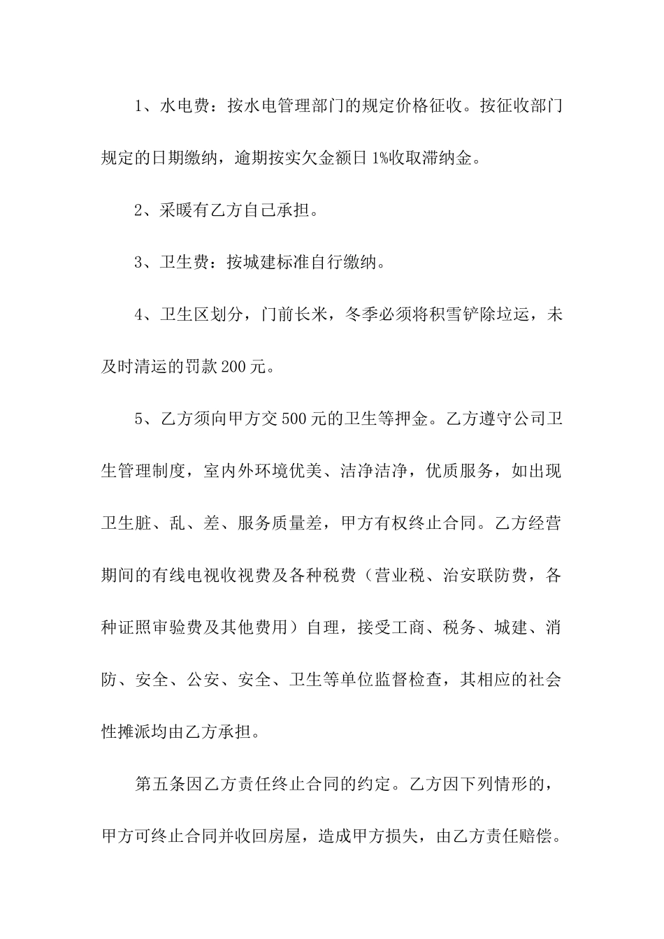 仓储租赁合同13篇_第2页