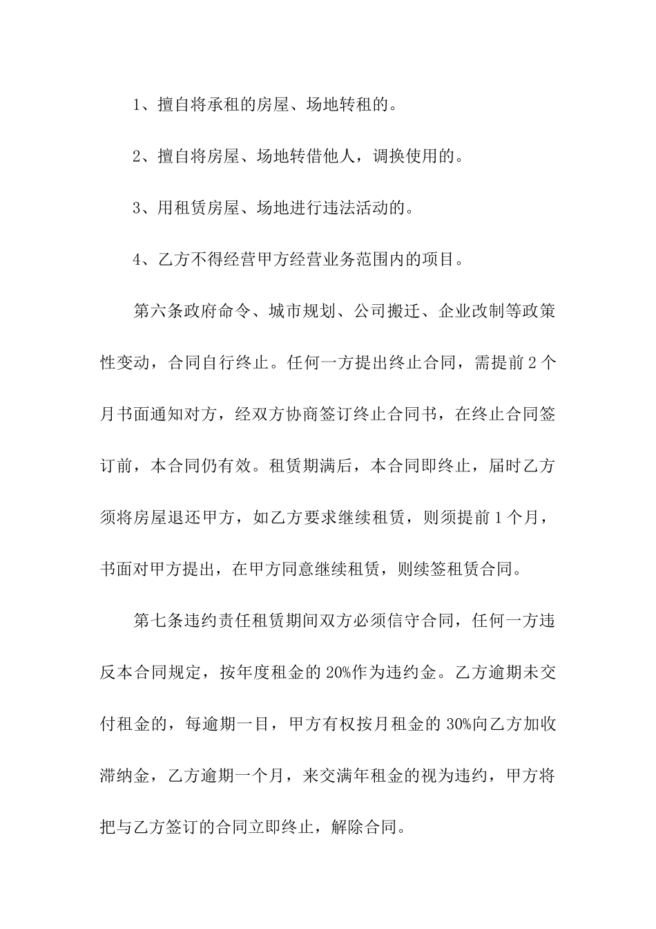 仓储租赁合同13篇_第3页