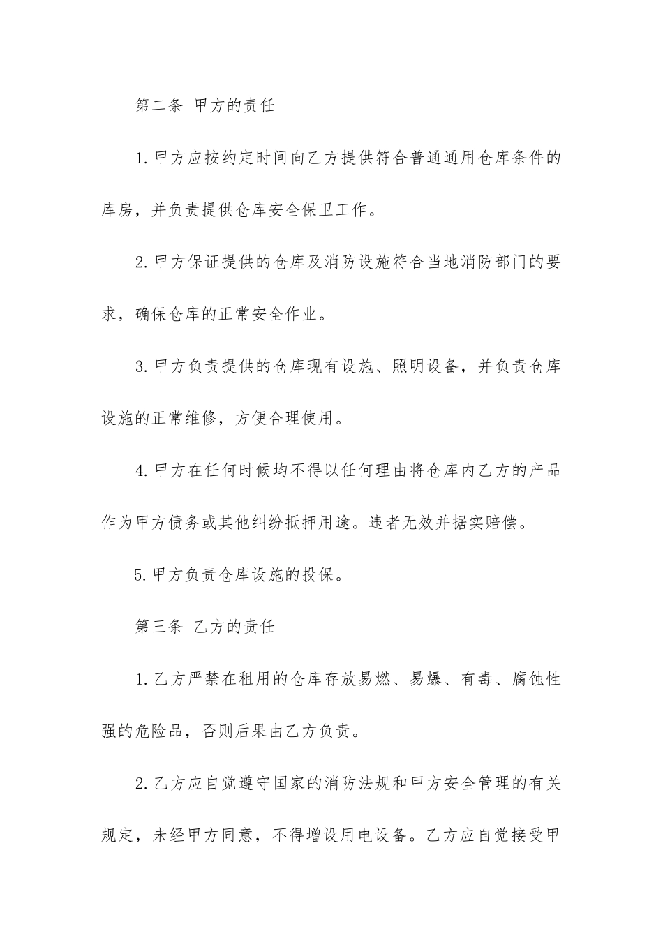 仓储租赁合同6篇_第2页