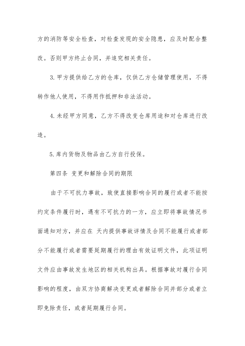 仓储租赁合同6篇_第3页