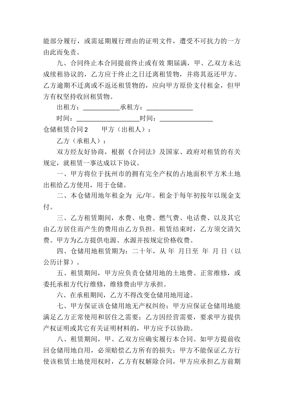 仓储租赁合同(合集12篇)_第3页