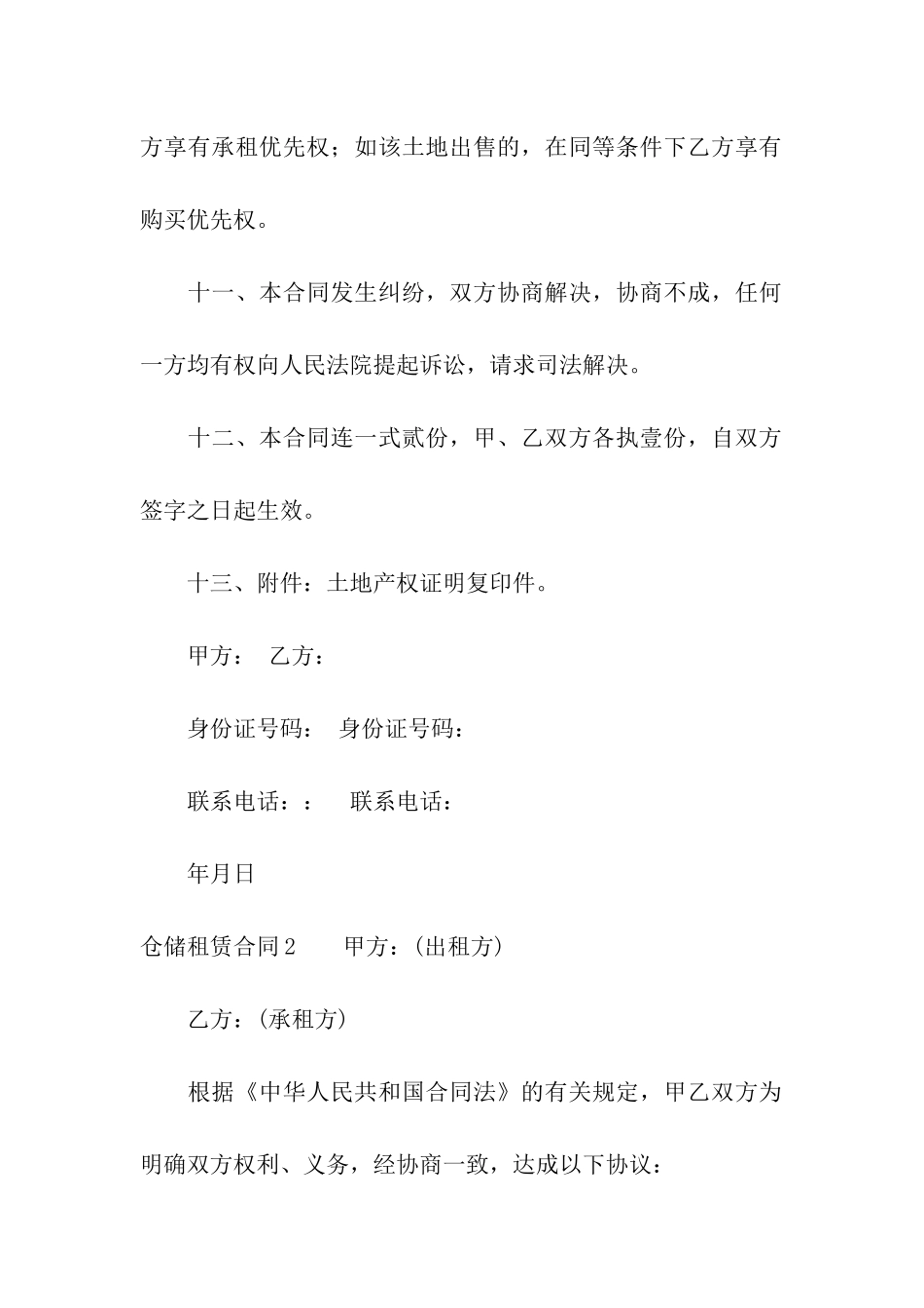 仓储租赁合同(12篇)_第3页