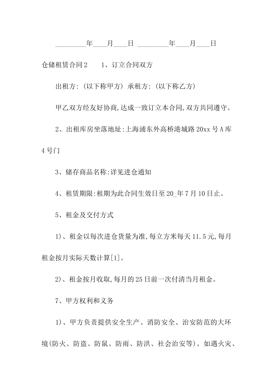 仓储租赁合同11篇_第3页