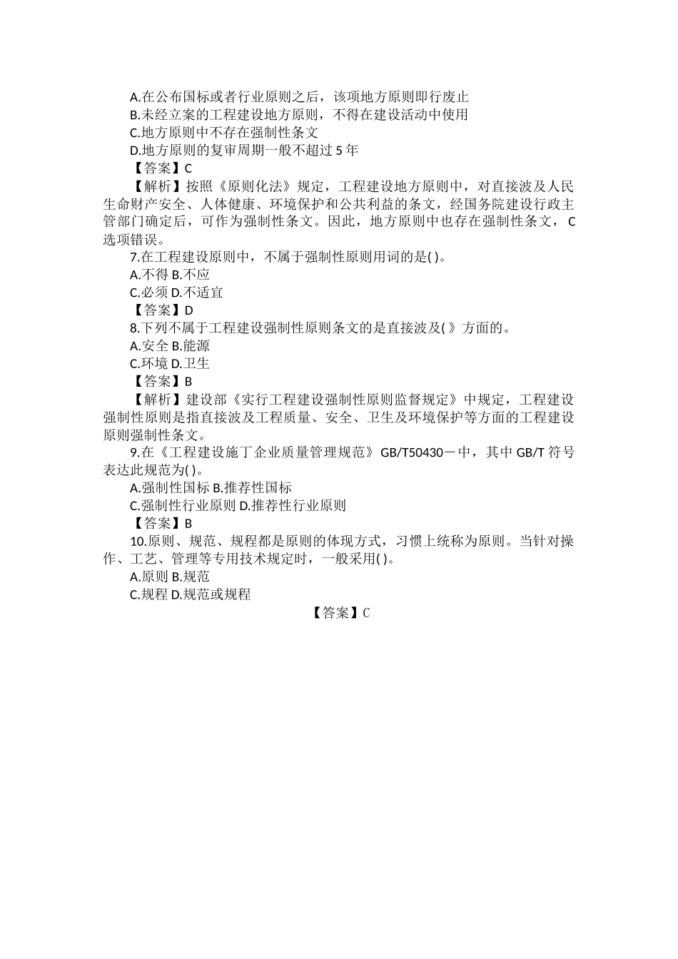 2025年一级建造师考试《工程法规》模拟题_第2页