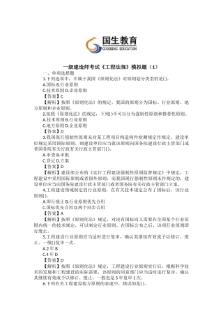 2025年一级建造师考试《工程法规》模拟题