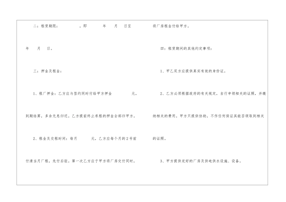 仓储租赁合同合集9篇_第2页
