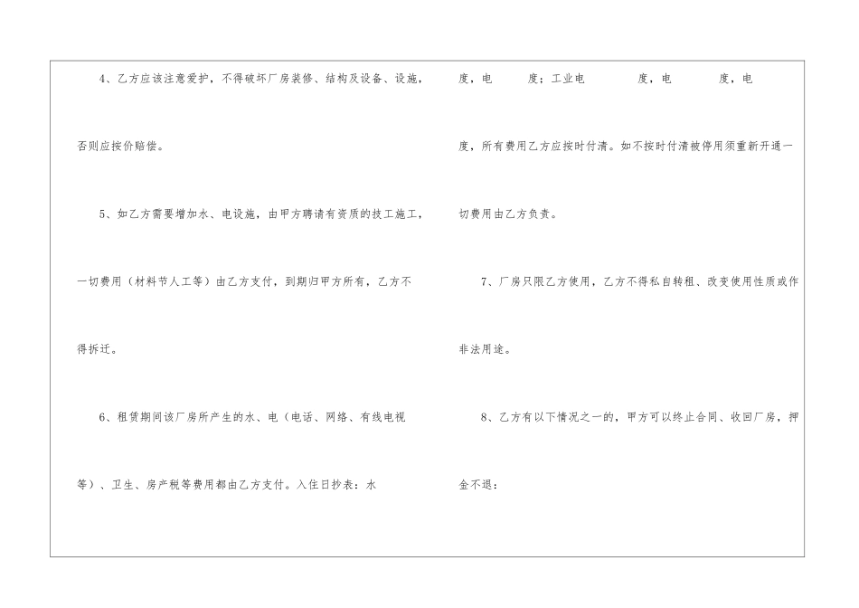 仓储租赁合同合集9篇_第3页