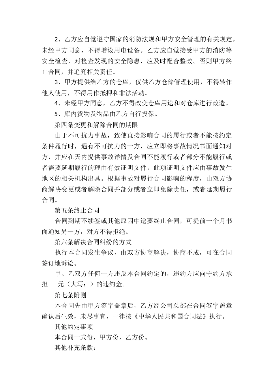 仓储租赁合同6篇_第2页