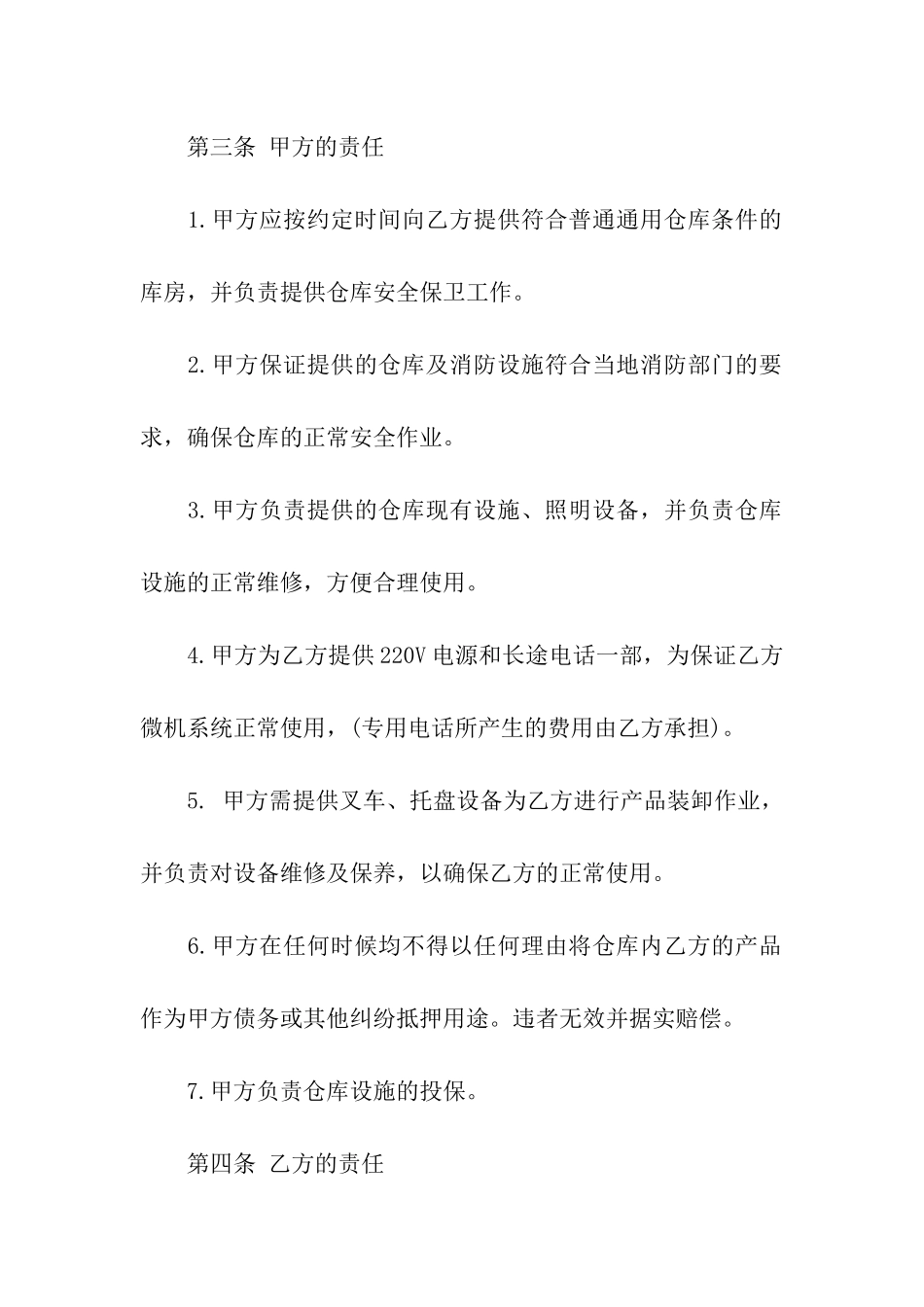 仓储租赁合同三篇_第2页