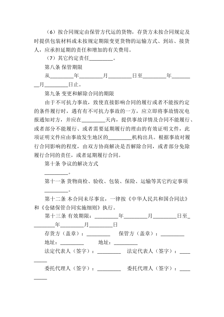 仓储租赁合同汇编七篇_第3页