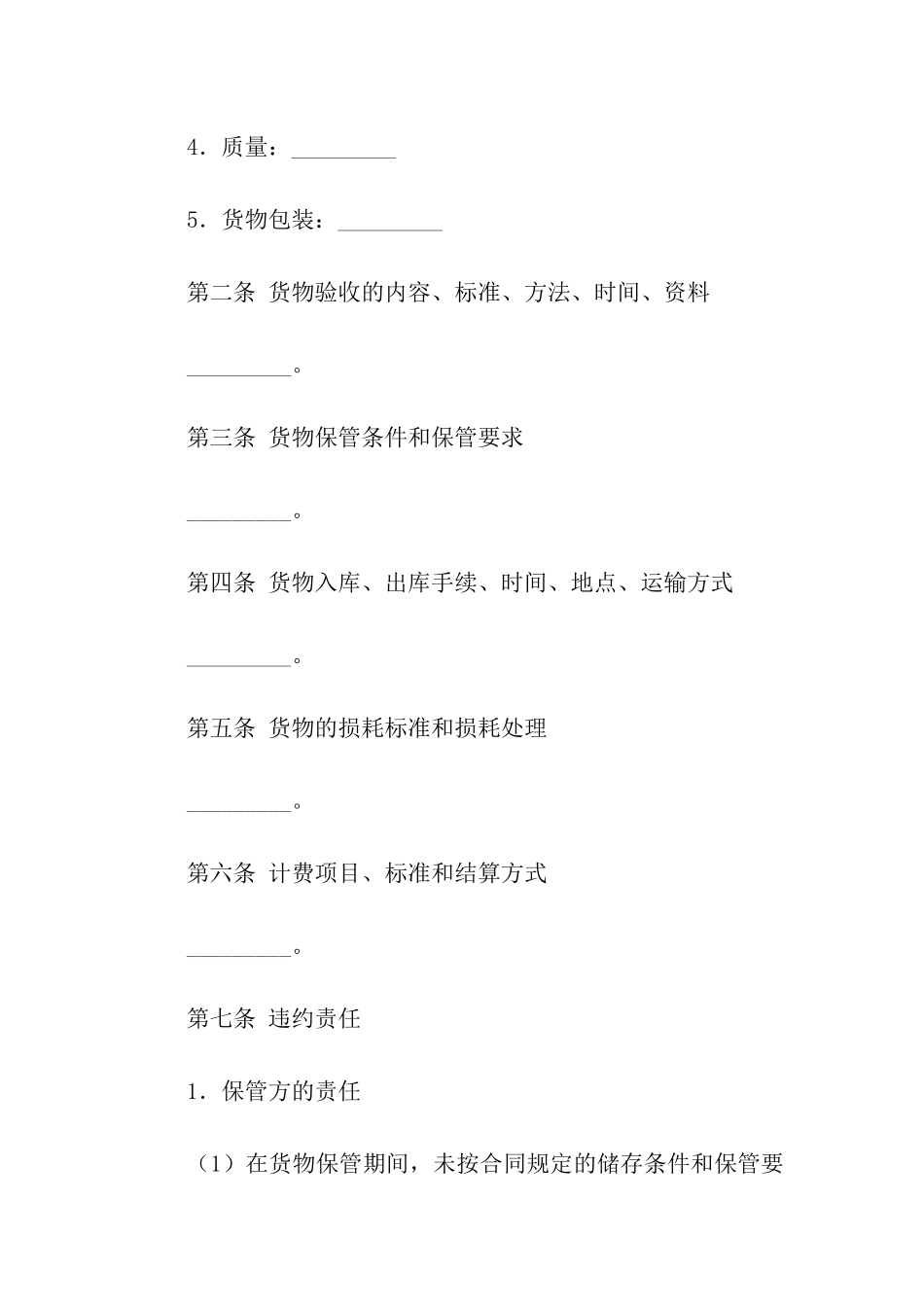 仓储租赁合同合集九篇_第2页