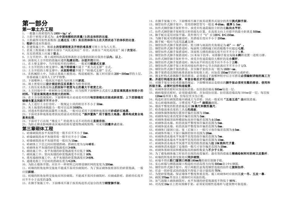 2025年施工员考试复习资料_第1页