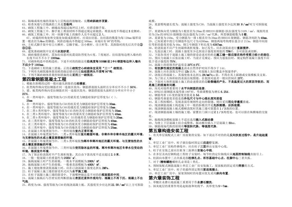 2025年施工员考试复习资料_第2页