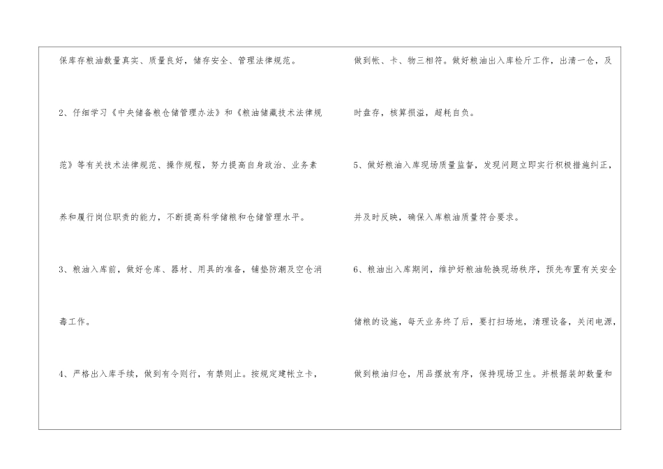 仓储管理工作总结_第3页