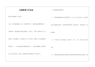 仓储管理工作总结