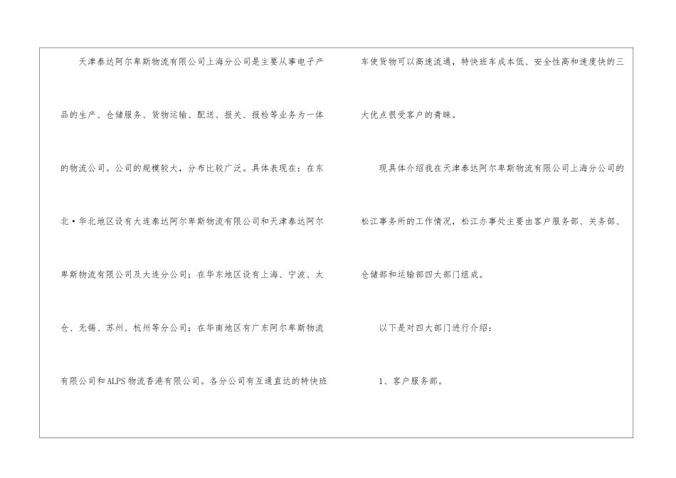 仓储管理实习总结_第3页
