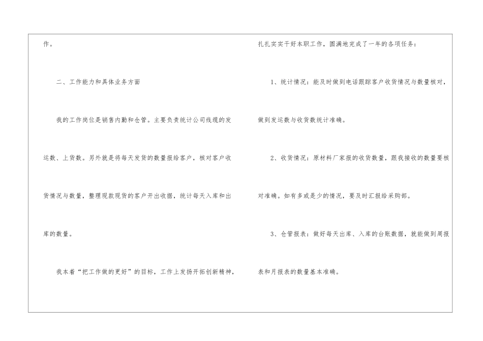 仓储管理年度工作总结_第2页