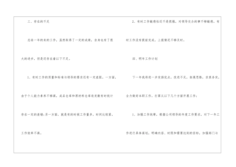仓储管理年度工作总结_第3页