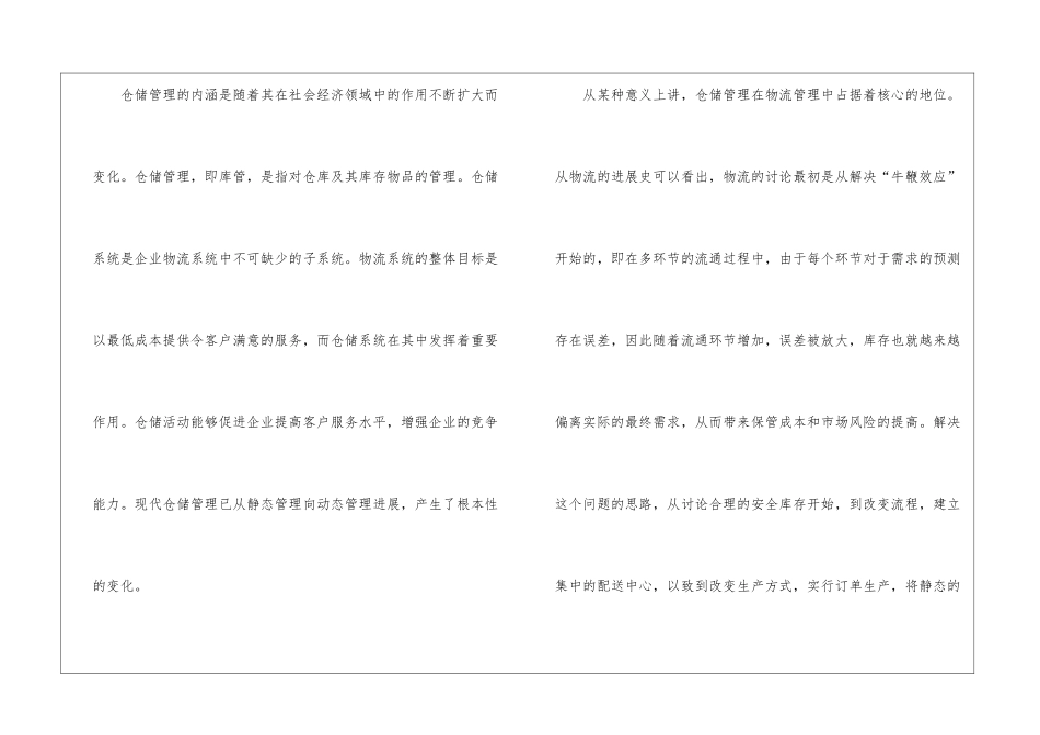 仓储部实习工作总结5篇_第2页